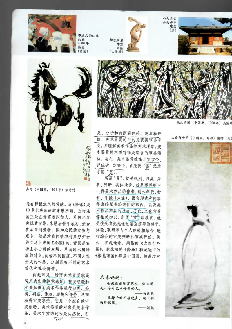 美术鉴赏(1)_教资初高中_教资面试2025教资面试备考资料合集_教资面试资料合集_2025教资面试资料_25上教资面试-小学资料包_20教材：全册_高中_高中美术