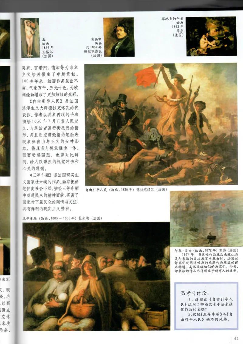 美术鉴赏(1)_教资初高中_教资面试2025教资面试备考资料合集_教资面试资料合集_2025教资面试资料_25上教资面试-小学资料包_20教材：全册_高中_高中美术