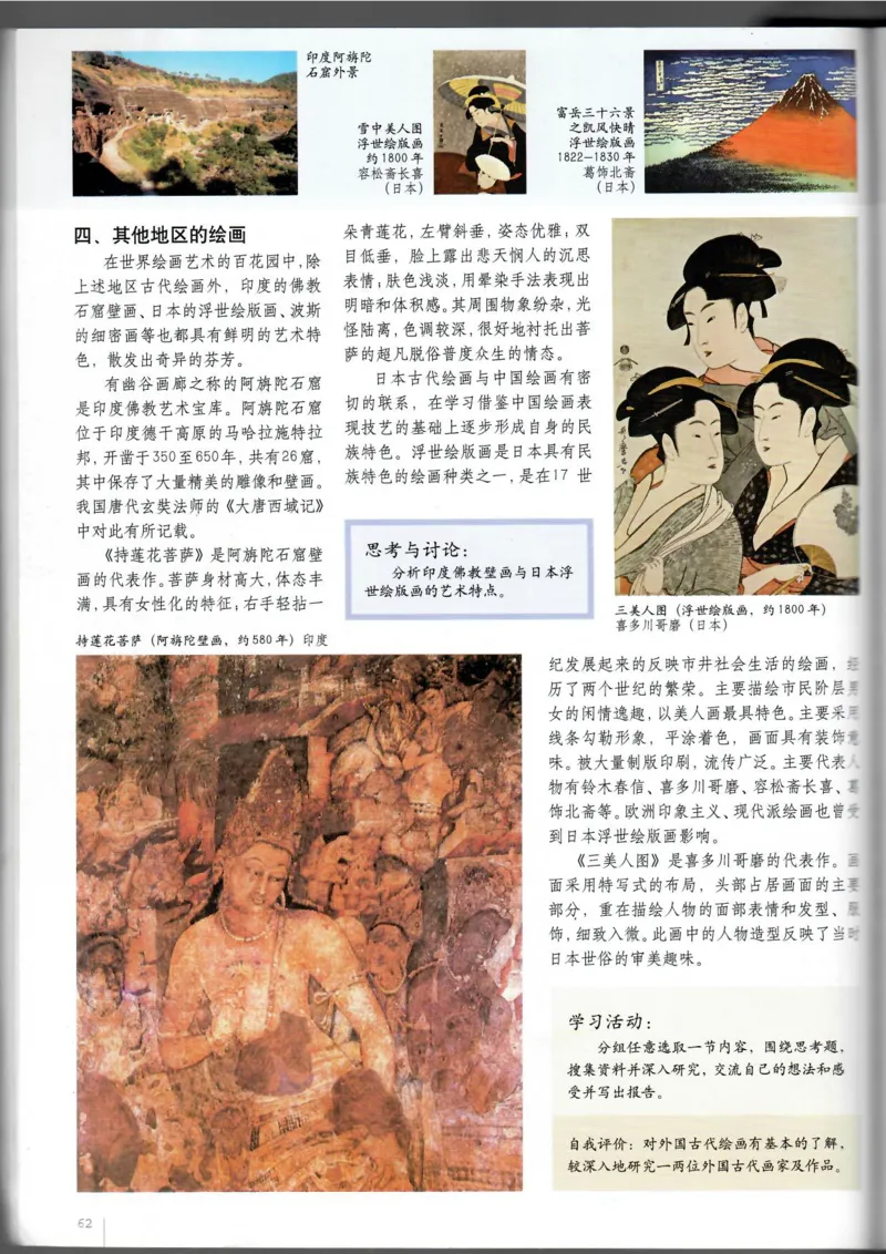 美术鉴赏(1)_教资初高中_教资面试2025教资面试备考资料合集_教资面试资料合集_2025教资面试资料_25上教资面试-小学资料包_20教材：全册_高中_高中美术