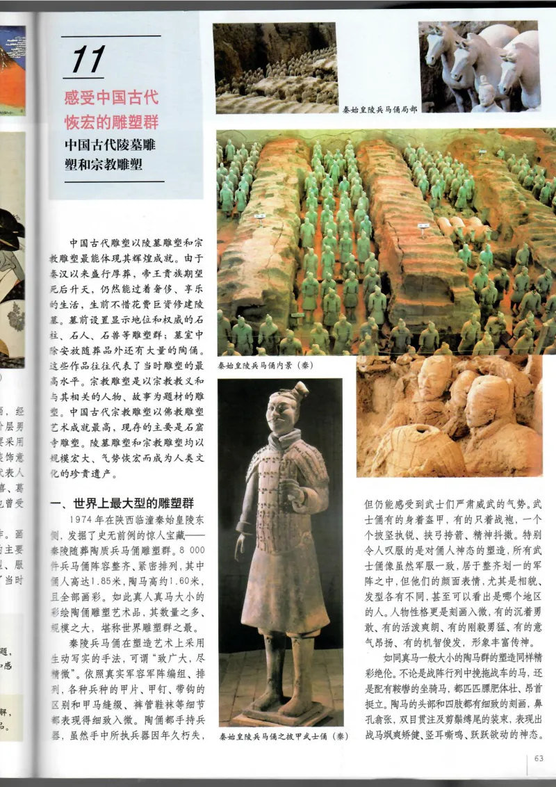 美术鉴赏(1)_教资初高中_教资面试2025教资面试备考资料合集_教资面试资料合集_2025教资面试资料_25上教资面试-小学资料包_20教材：全册_高中_高中美术