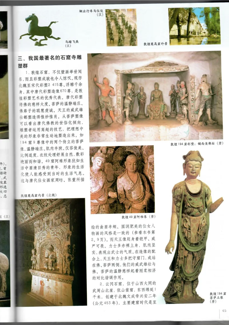 美术鉴赏(1)_教资初高中_教资面试2025教资面试备考资料合集_教资面试资料合集_2025教资面试资料_25上教资面试-小学资料包_20教材：全册_高中_高中美术