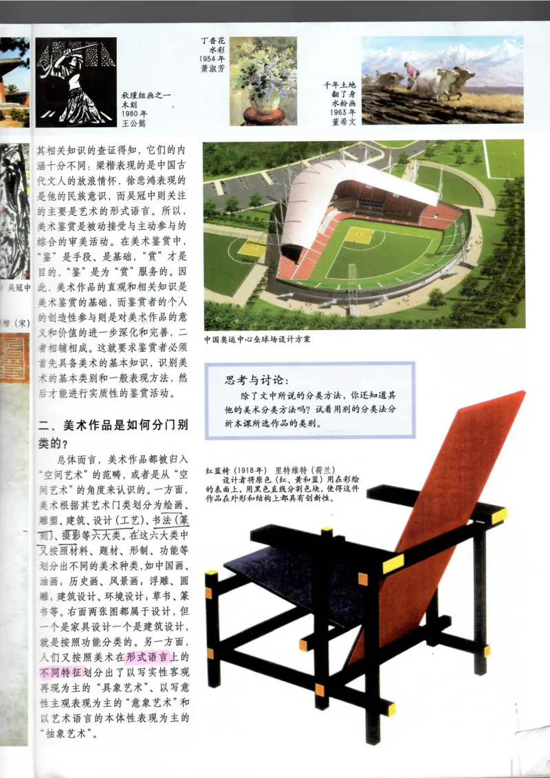 美术鉴赏(1)_教资初高中_教资面试2025教资面试备考资料合集_教资面试资料合集_2025教资面试资料_25上教资面试-小学资料包_20教材：全册_高中_高中美术