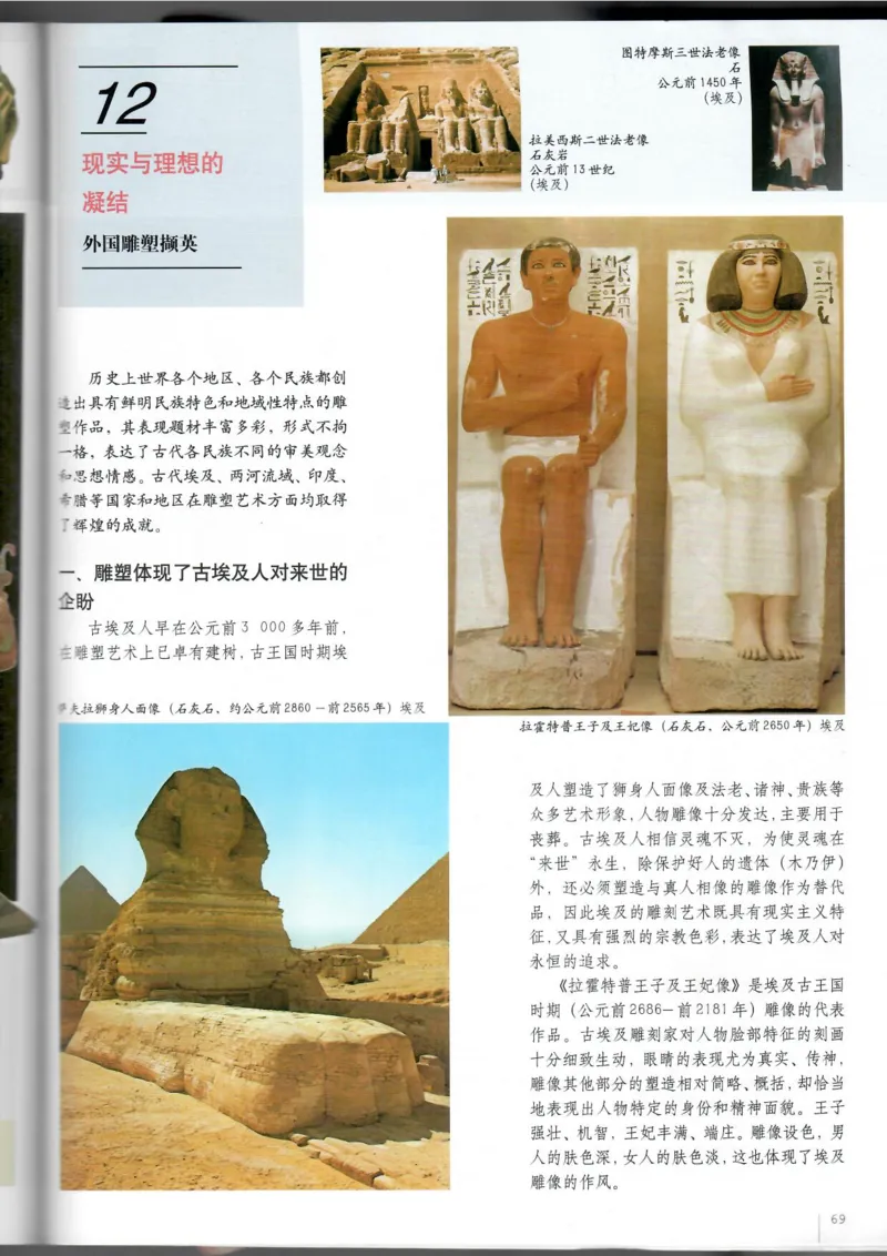 美术鉴赏(1)_教资初高中_教资面试2025教资面试备考资料合集_教资面试资料合集_2025教资面试资料_25上教资面试-小学资料包_20教材：全册_高中_高中美术