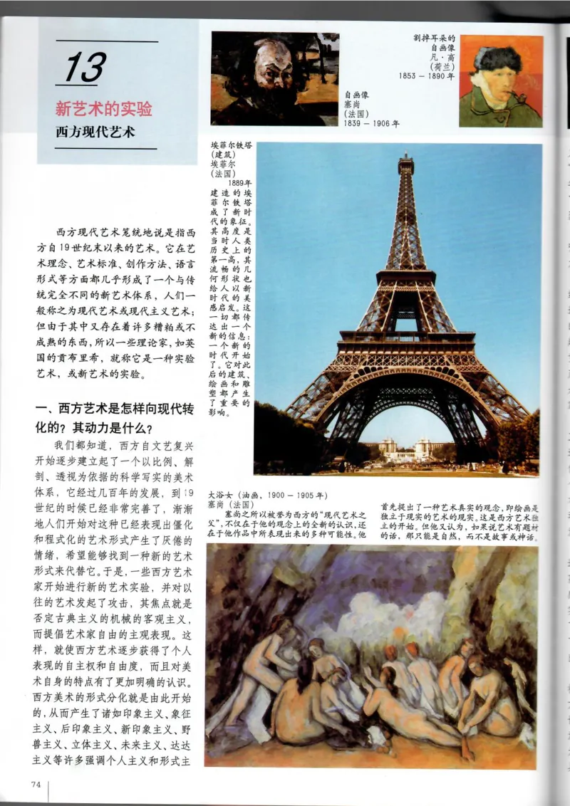 美术鉴赏(1)_教资初高中_教资面试2025教资面试备考资料合集_教资面试资料合集_2025教资面试资料_25上教资面试-小学资料包_20教材：全册_高中_高中美术