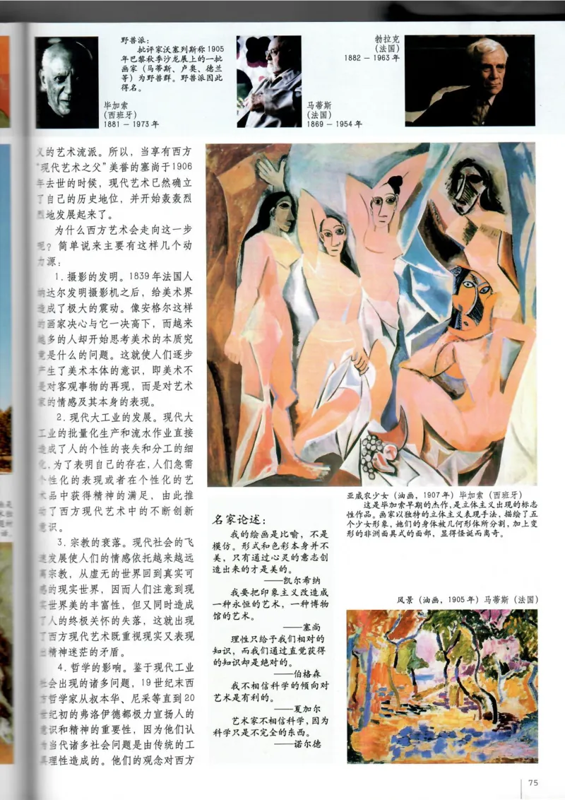 美术鉴赏(1)_教资初高中_教资面试2025教资面试备考资料合集_教资面试资料合集_2025教资面试资料_25上教资面试-小学资料包_20教材：全册_高中_高中美术