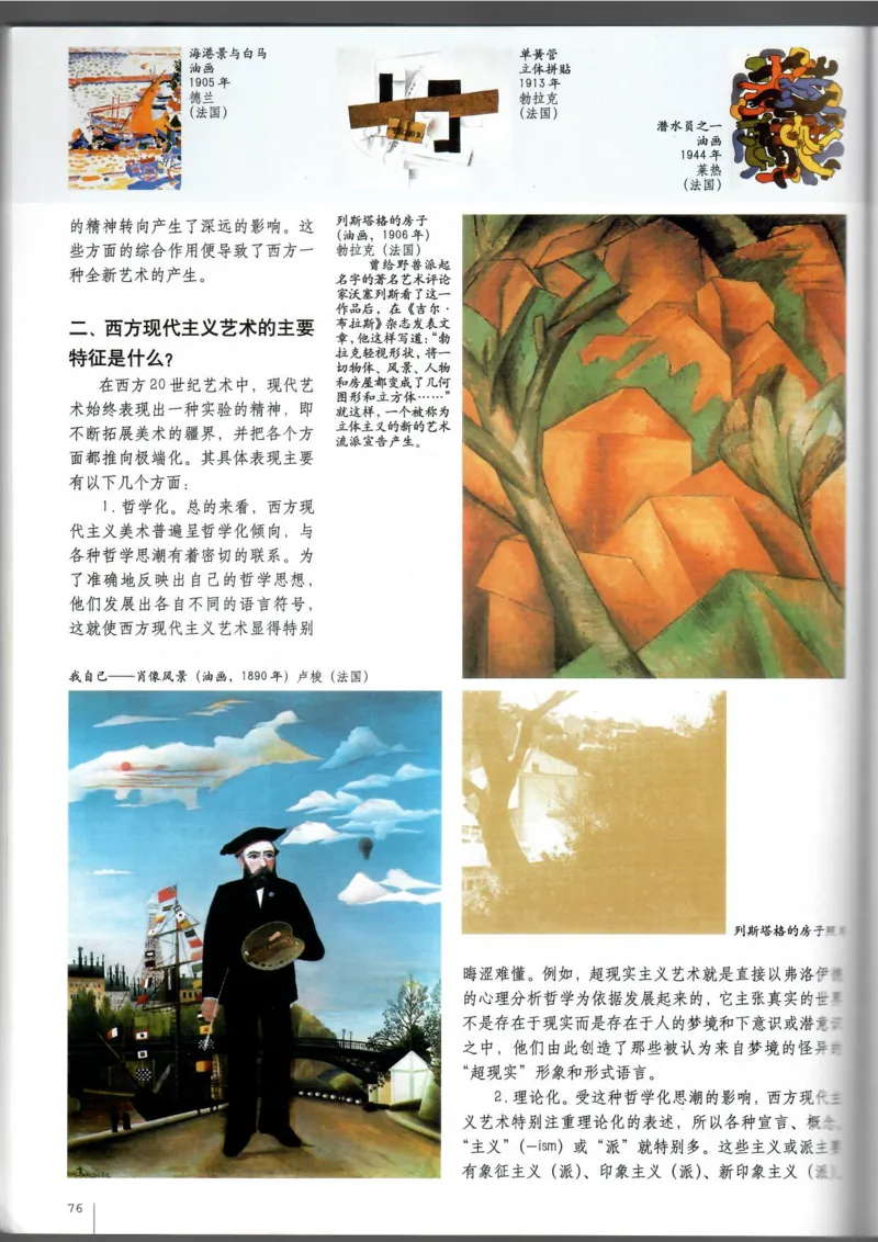 美术鉴赏(1)_教资初高中_教资面试2025教资面试备考资料合集_教资面试资料合集_2025教资面试资料_25上教资面试-小学资料包_20教材：全册_高中_高中美术