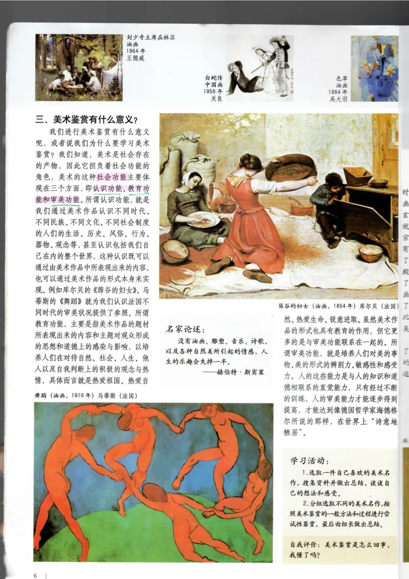 美术鉴赏(1)_教资初高中_教资面试2025教资面试备考资料合集_教资面试资料合集_2025教资面试资料_25上教资面试-小学资料包_20教材：全册_高中_高中美术