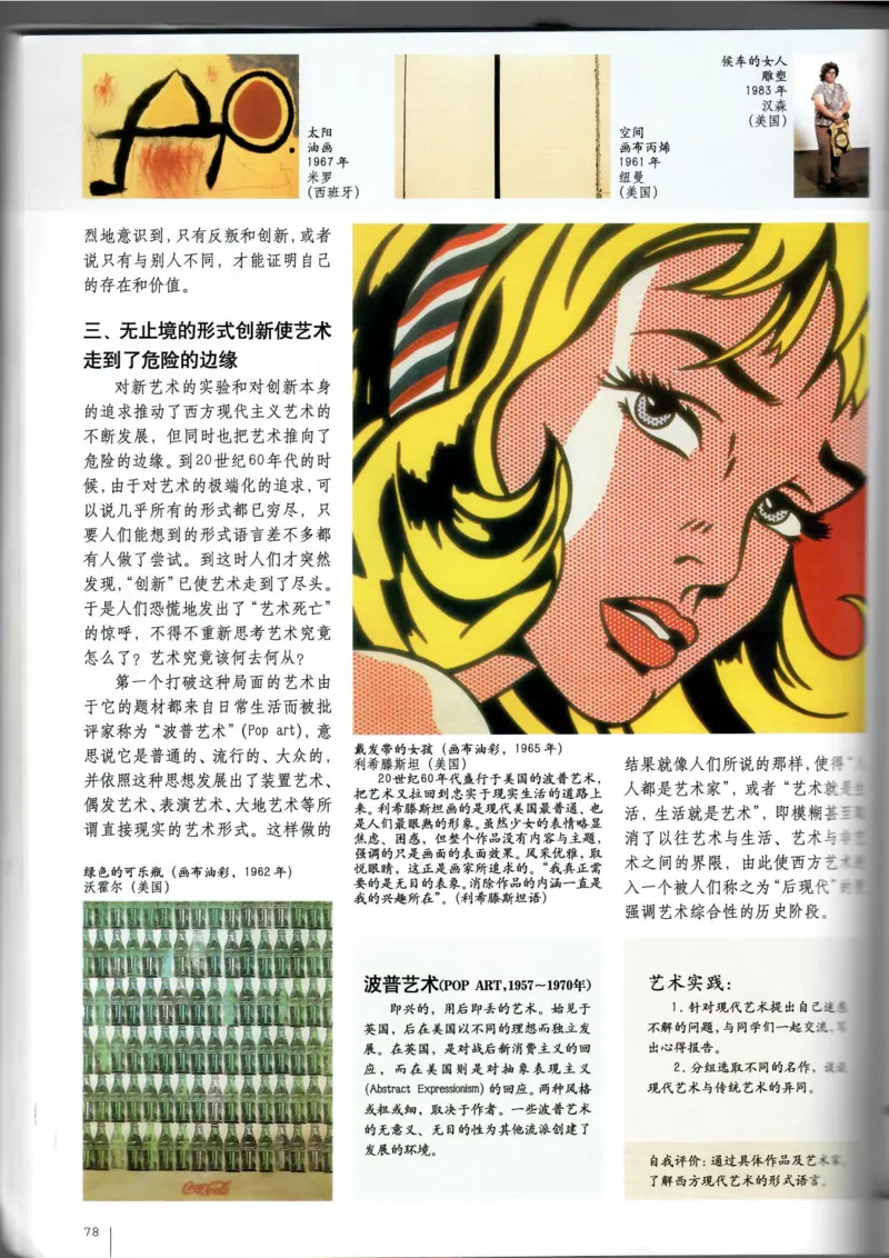 美术鉴赏(1)_教资初高中_教资面试2025教资面试备考资料合集_教资面试资料合集_2025教资面试资料_25上教资面试-小学资料包_20教材：全册_高中_高中美术