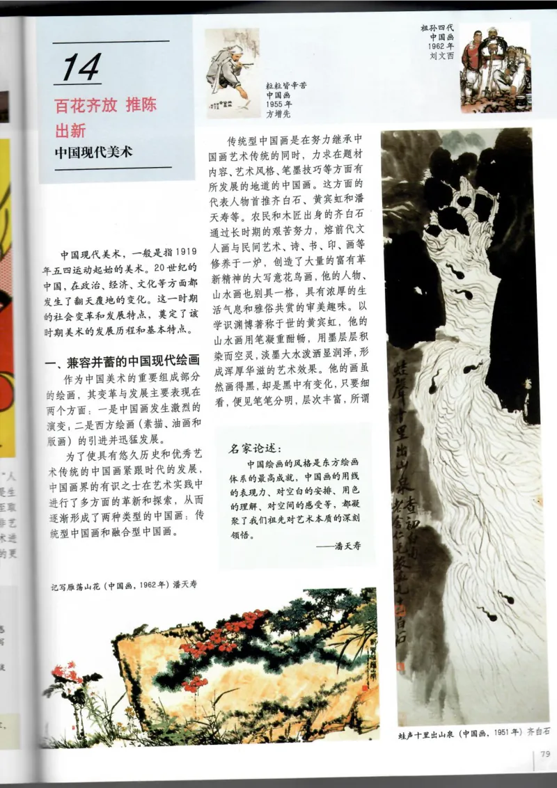 美术鉴赏(1)_教资初高中_教资面试2025教资面试备考资料合集_教资面试资料合集_2025教资面试资料_25上教资面试-小学资料包_20教材：全册_高中_高中美术