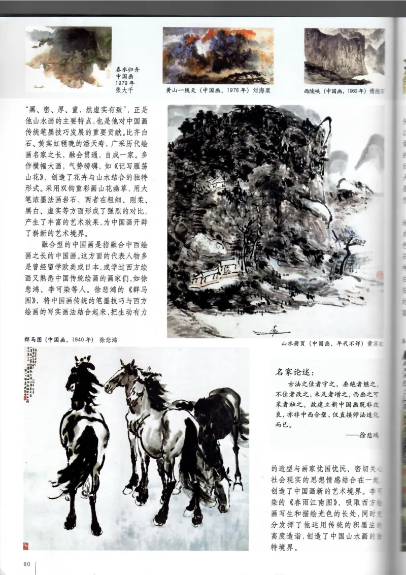 美术鉴赏(1)_教资初高中_教资面试2025教资面试备考资料合集_教资面试资料合集_2025教资面试资料_25上教资面试-小学资料包_20教材：全册_高中_高中美术