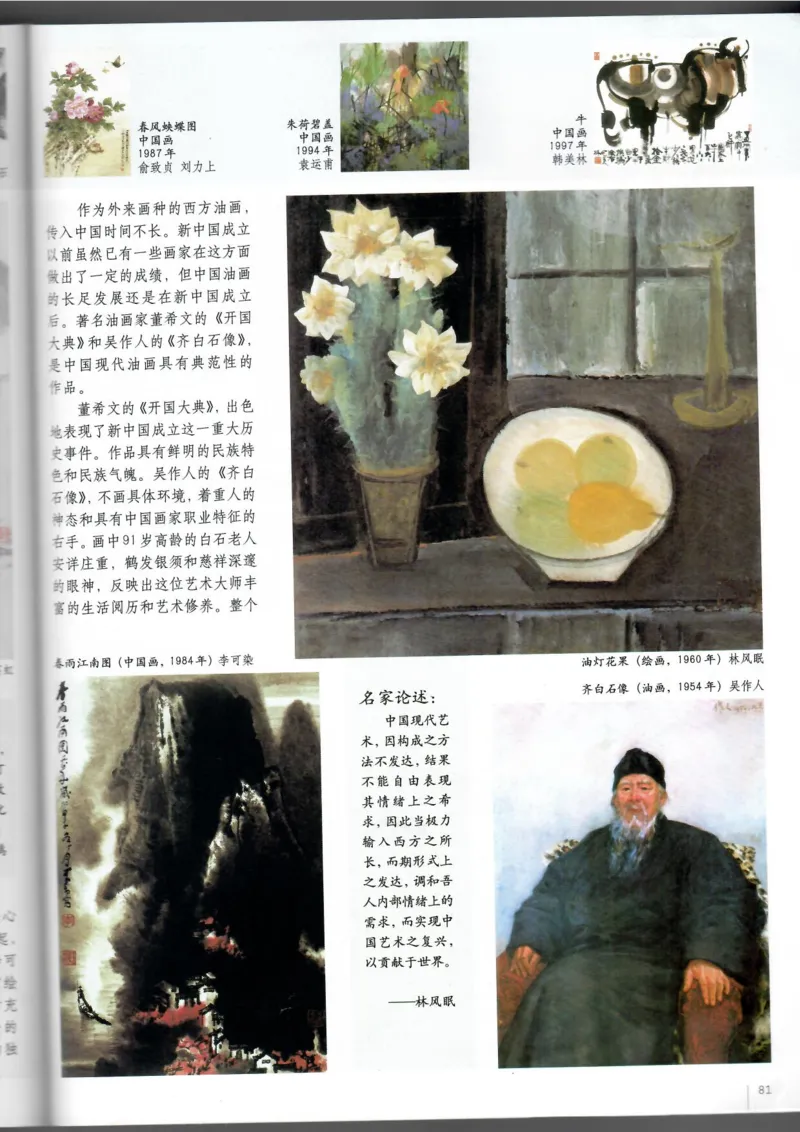 美术鉴赏(1)_教资初高中_教资面试2025教资面试备考资料合集_教资面试资料合集_2025教资面试资料_25上教资面试-小学资料包_20教材：全册_高中_高中美术