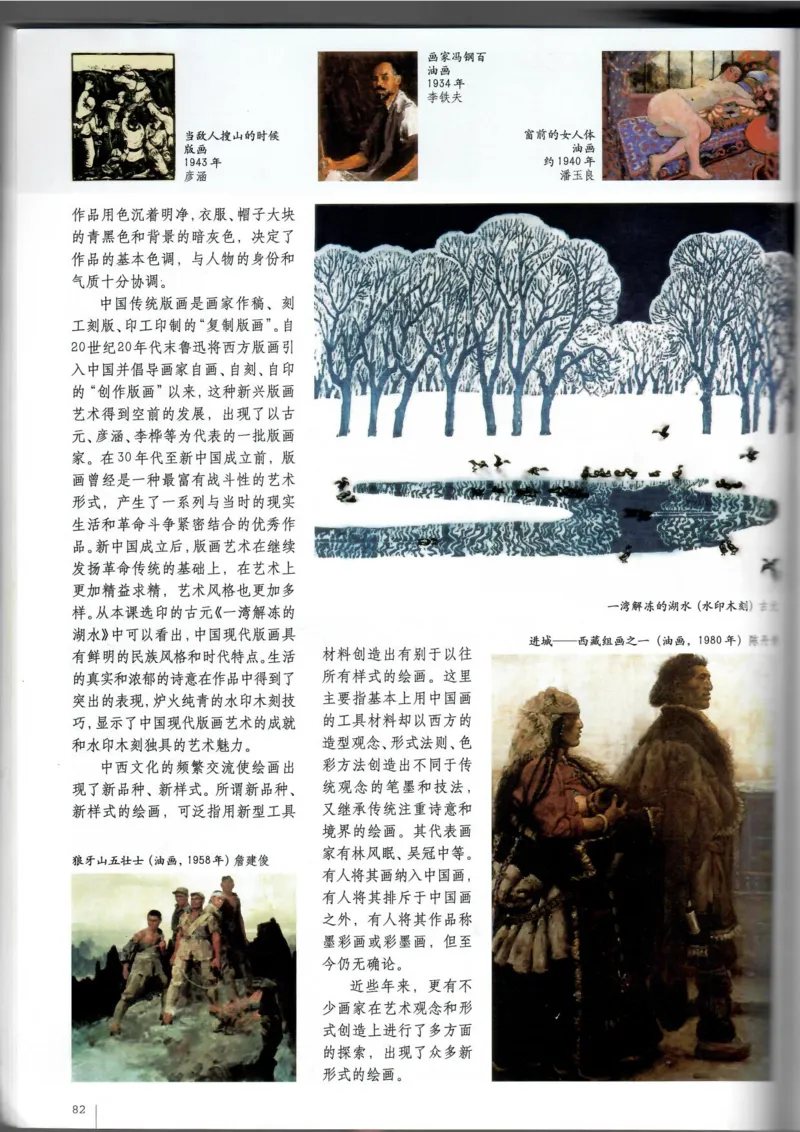 美术鉴赏(1)_教资初高中_教资面试2025教资面试备考资料合集_教资面试资料合集_2025教资面试资料_25上教资面试-小学资料包_20教材：全册_高中_高中美术