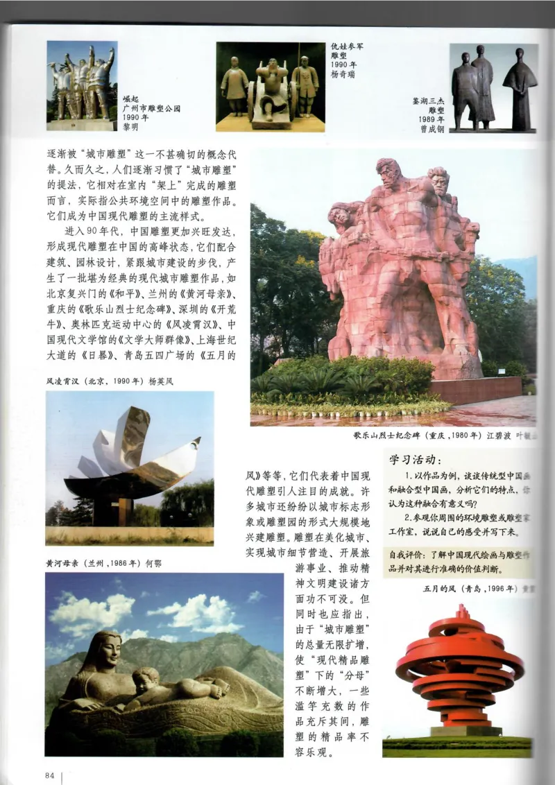 美术鉴赏(1)_教资初高中_教资面试2025教资面试备考资料合集_教资面试资料合集_2025教资面试资料_25上教资面试-小学资料包_20教材：全册_高中_高中美术