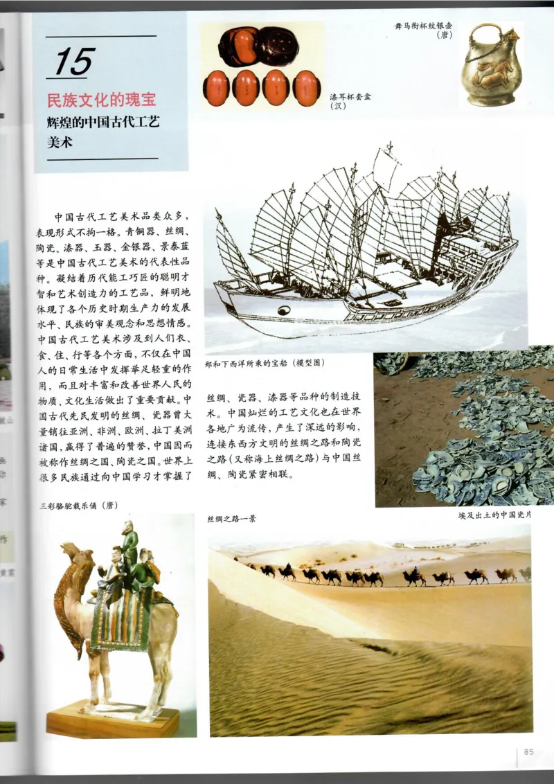 美术鉴赏(1)_教资初高中_教资面试2025教资面试备考资料合集_教资面试资料合集_2025教资面试资料_25上教资面试-小学资料包_20教材：全册_高中_高中美术