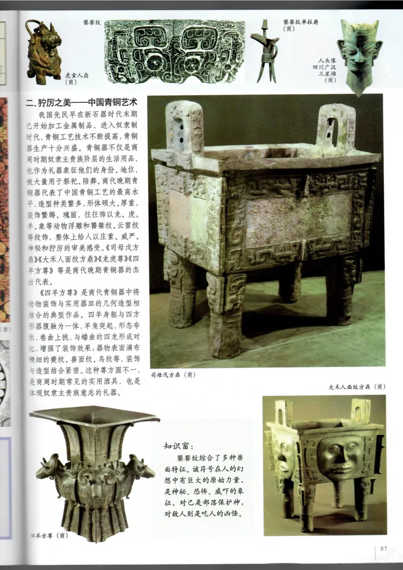 美术鉴赏(1)_教资初高中_教资面试2025教资面试备考资料合集_教资面试资料合集_2025教资面试资料_25上教资面试-小学资料包_20教材：全册_高中_高中美术