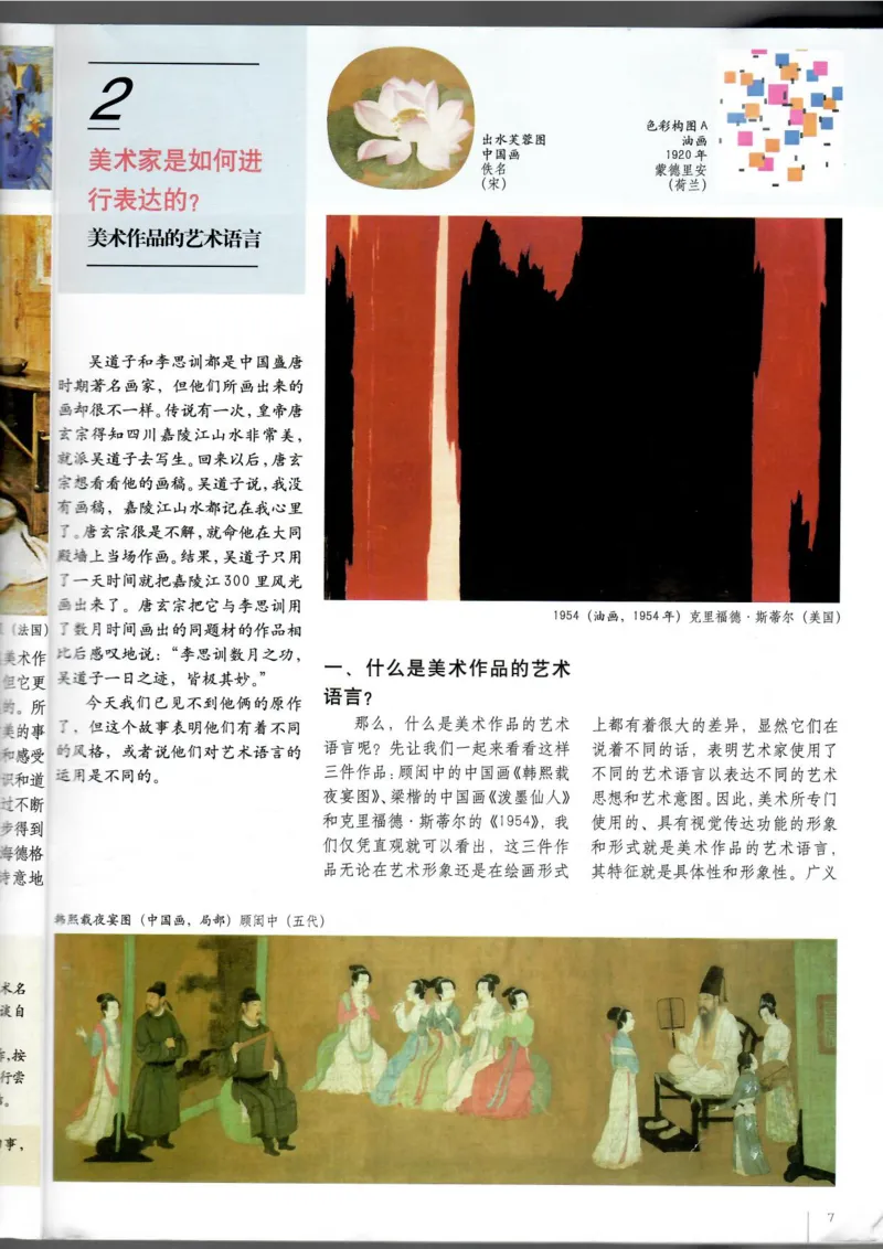 美术鉴赏(1)_教资初高中_教资面试2025教资面试备考资料合集_教资面试资料合集_2025教资面试资料_25上教资面试-小学资料包_20教材：全册_高中_高中美术