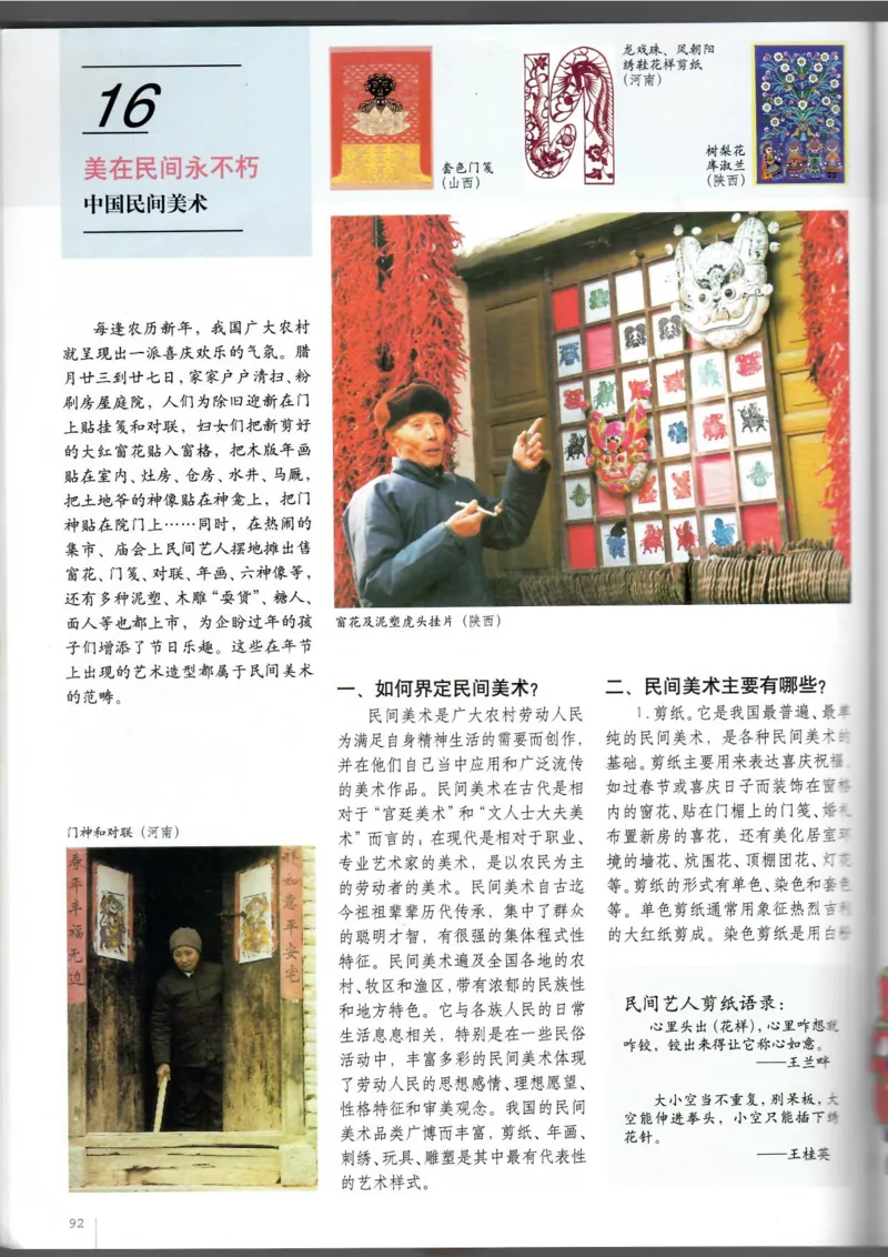 美术鉴赏(1)_教资初高中_教资面试2025教资面试备考资料合集_教资面试资料合集_2025教资面试资料_25上教资面试-小学资料包_20教材：全册_高中_高中美术