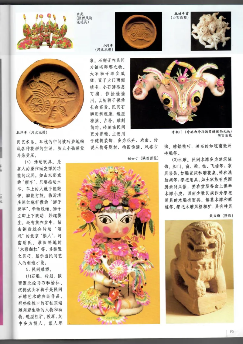 美术鉴赏(1)_教资初高中_教资面试2025教资面试备考资料合集_教资面试资料合集_2025教资面试资料_25上教资面试-小学资料包_20教材：全册_高中_高中美术