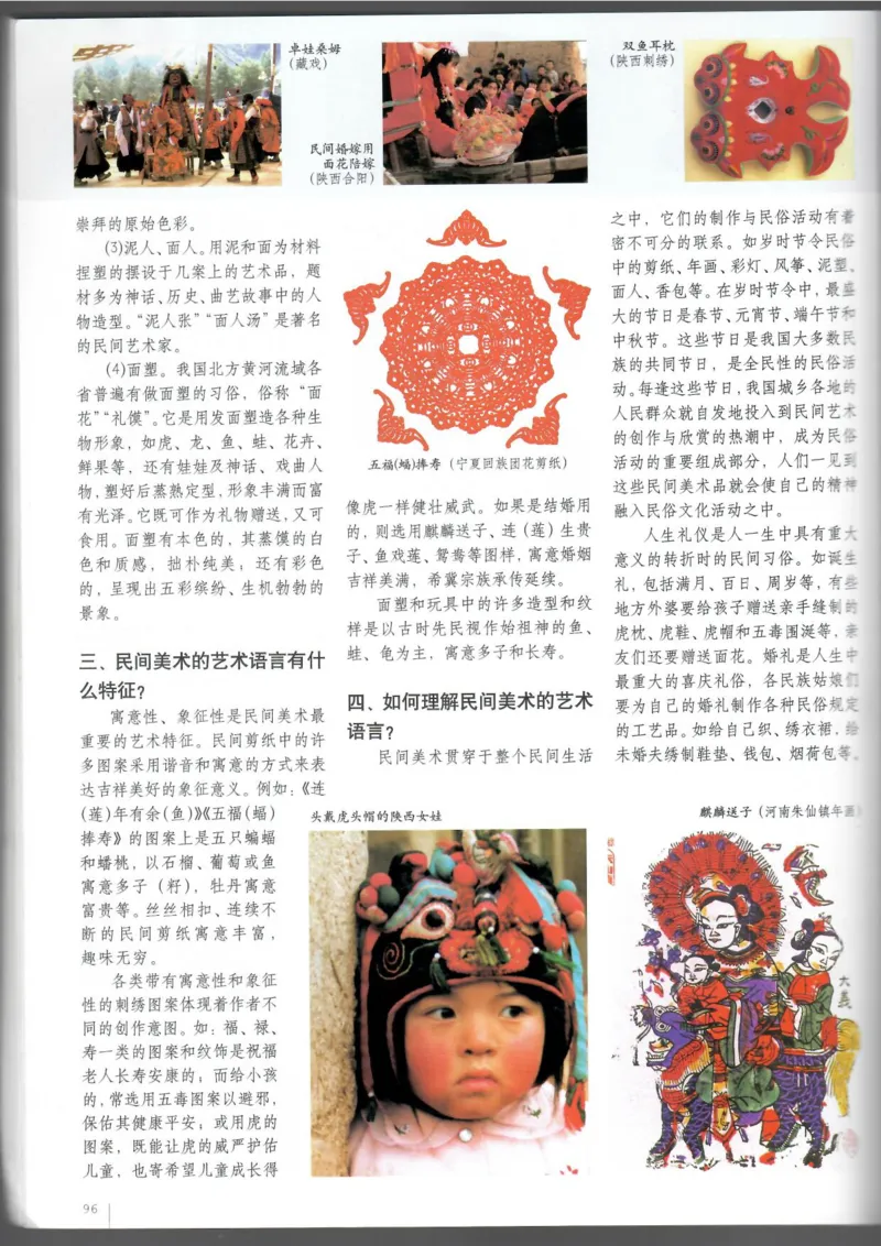 美术鉴赏(1)_教资初高中_教资面试2025教资面试备考资料合集_教资面试资料合集_2025教资面试资料_25上教资面试-小学资料包_20教材：全册_高中_高中美术