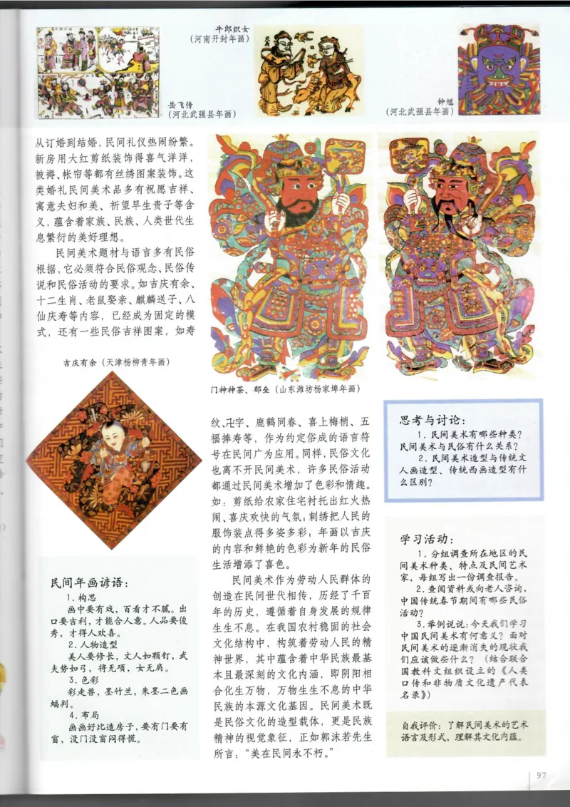 美术鉴赏(1)_教资初高中_教资面试2025教资面试备考资料合集_教资面试资料合集_2025教资面试资料_25上教资面试-小学资料包_20教材：全册_高中_高中美术