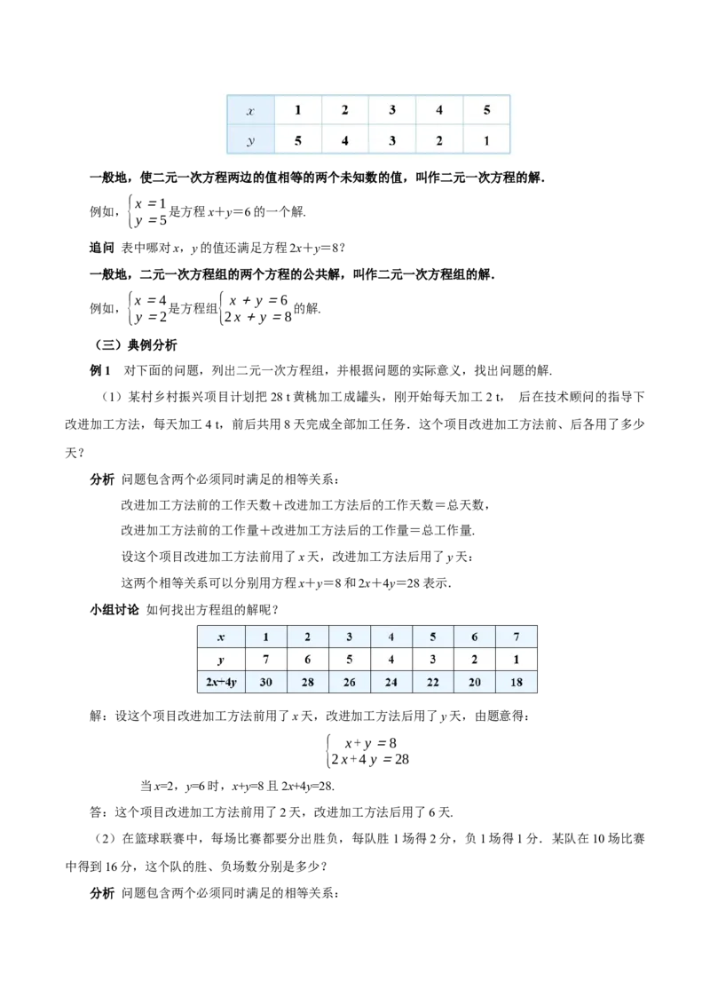 10.1二元一次方程组的概念（教学设计）-（人教版2024）_初中数学_七年级数学下册（人教版）_教学设计