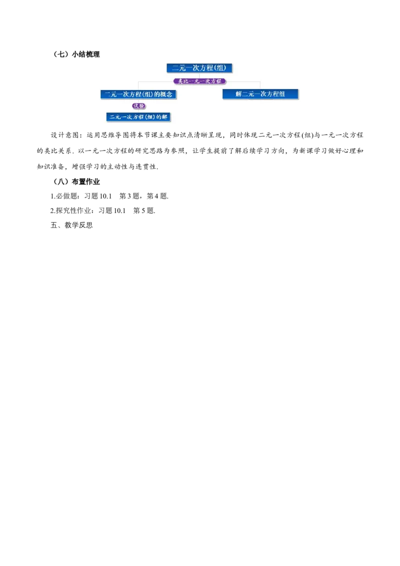 10.1二元一次方程组的概念（教学设计）-（人教版2024）_初中数学_七年级数学下册（人教版）_教学设计