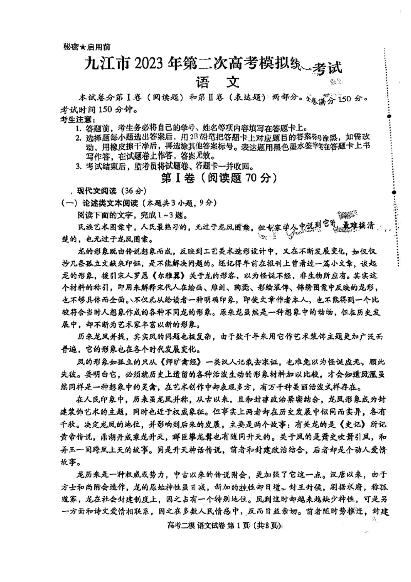 九江二模语文试卷公众号：一枚试卷君_1.2025语文总复习_2023年新高考资料_模拟题_老高考_2023届江西省九江市第二次高考模拟统一考试（九江二模）语文