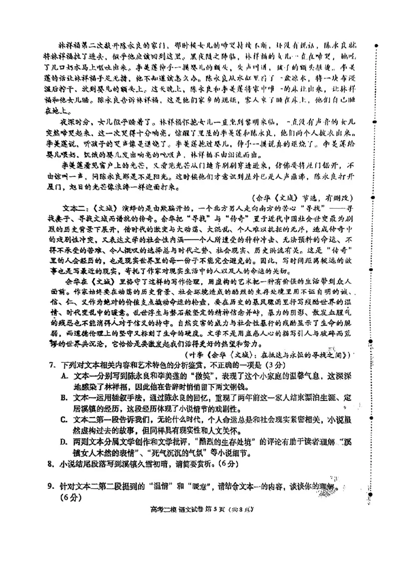 九江二模语文试卷公众号：一枚试卷君_1.2025语文总复习_2023年新高考资料_模拟题_老高考_2023届江西省九江市第二次高考模拟统一考试（九江二模）语文
