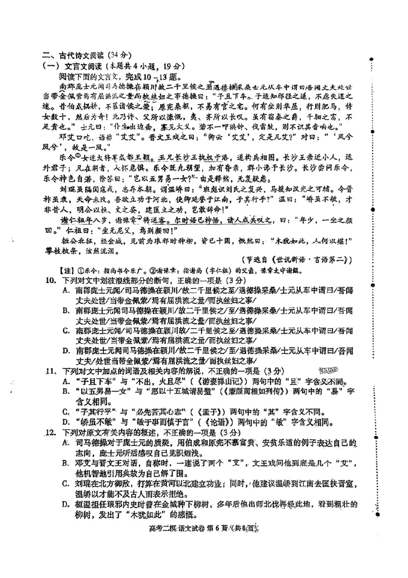 九江二模语文试卷公众号：一枚试卷君_1.2025语文总复习_2023年新高考资料_模拟题_老高考_2023届江西省九江市第二次高考模拟统一考试（九江二模）语文