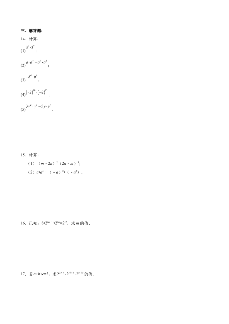 14.1.1同底数幂的乘法（分层作业）（原卷版）_初中数学_八年级数学上册（人教版）_老课标资料_分层作业