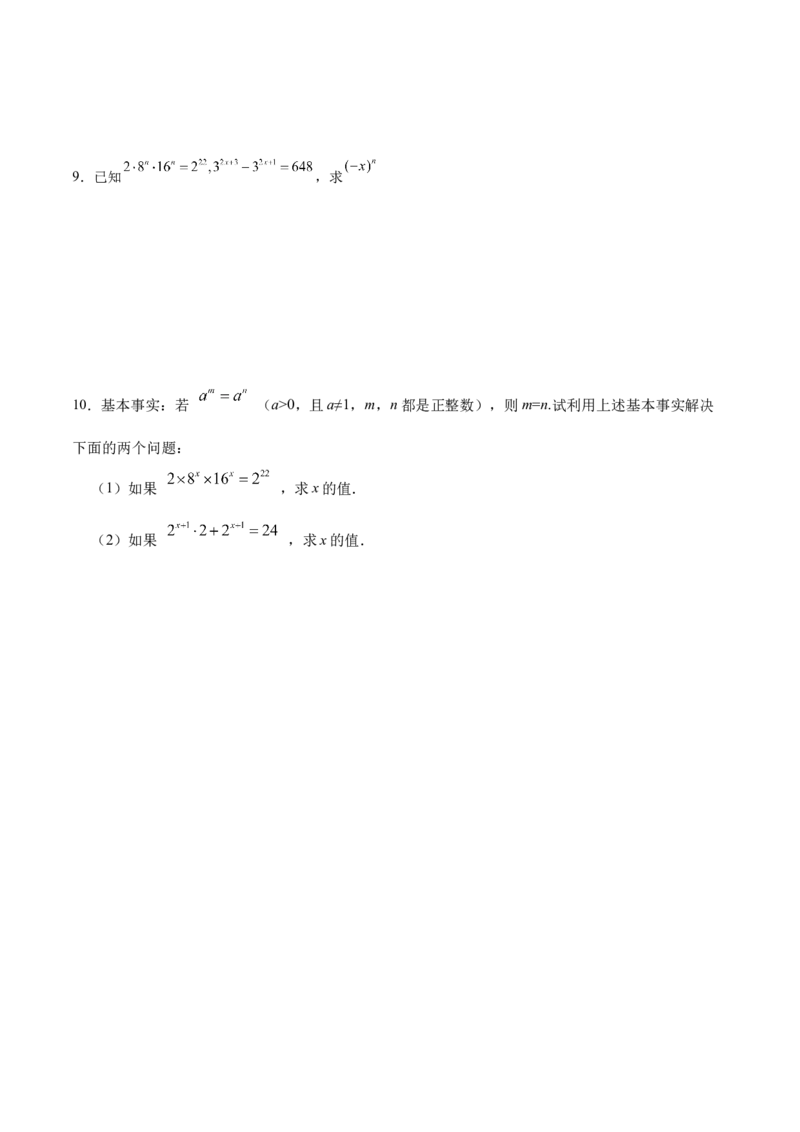 14.1.1同底数幂的乘法（分层作业）（原卷版）_初中数学_八年级数学上册（人教版）_老课标资料_分层作业