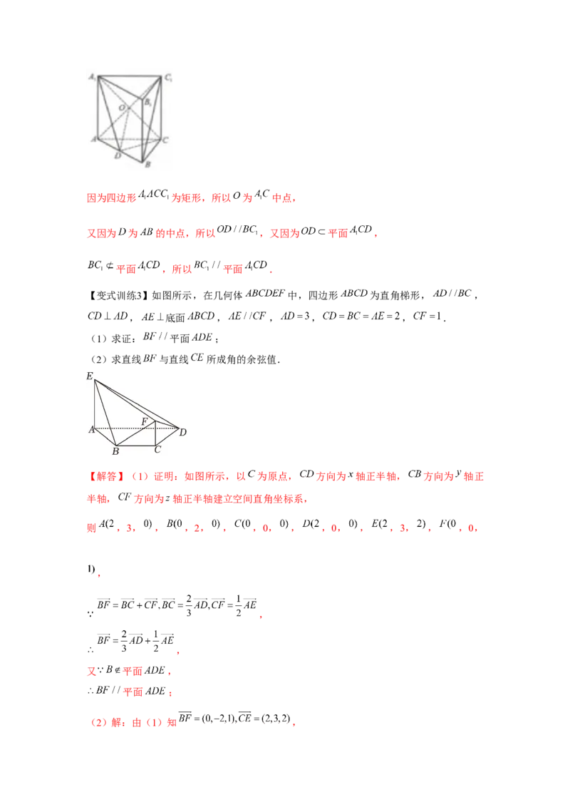 专题7.3空间直线、平面的平行（解析版）_2.2025数学总复习_2024年新高考资料_3.2024专项复习_更新中2024年新高考数学一轮复习之题型归纳与重难专题突破提升（新高考专用）