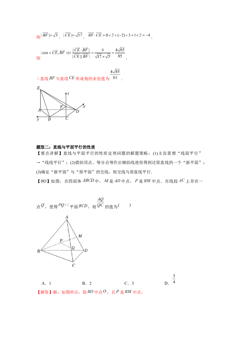 专题7.3空间直线、平面的平行（解析版）_2.2025数学总复习_2024年新高考资料_3.2024专项复习_更新中2024年新高考数学一轮复习之题型归纳与重难专题突破提升（新高考专用）