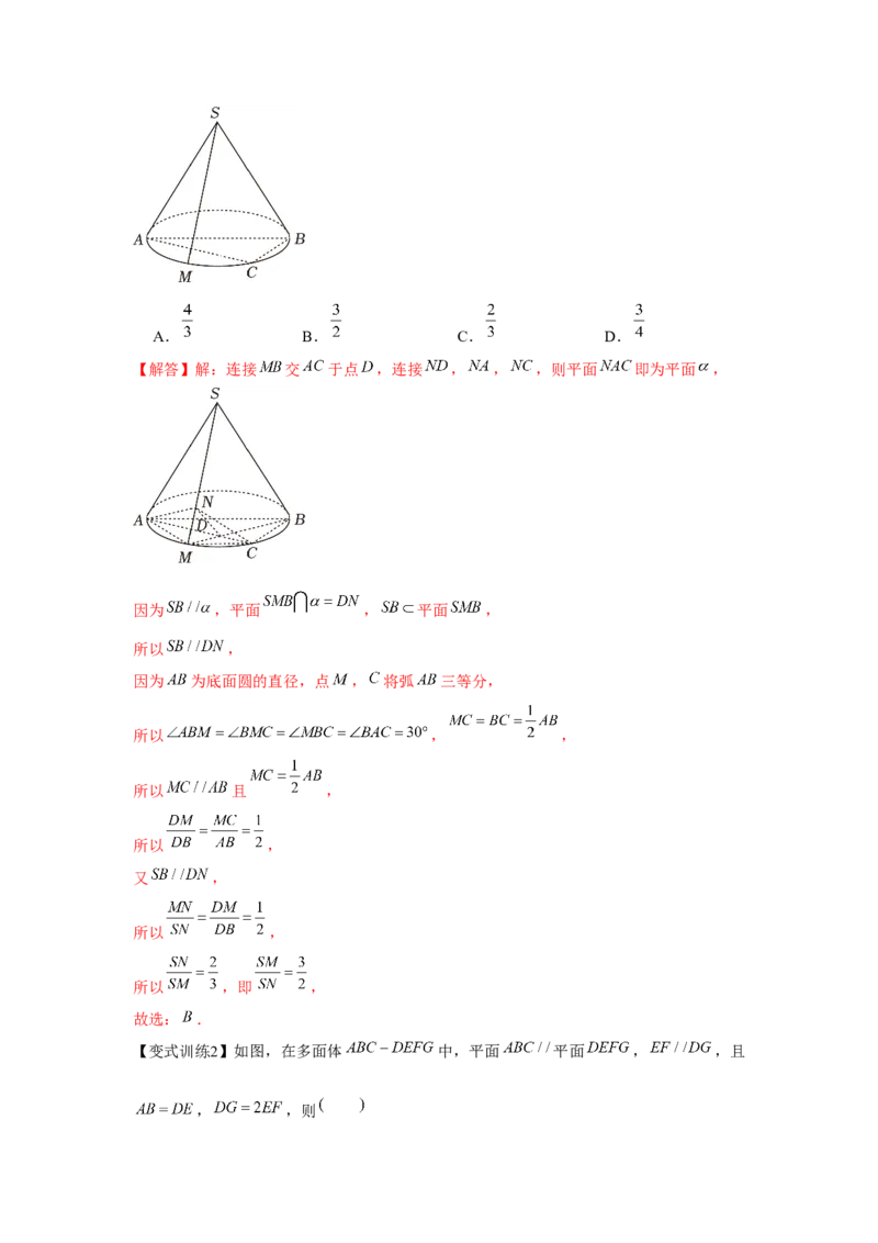 专题7.3空间直线、平面的平行（解析版）_2.2025数学总复习_2024年新高考资料_3.2024专项复习_更新中2024年新高考数学一轮复习之题型归纳与重难专题突破提升（新高考专用）