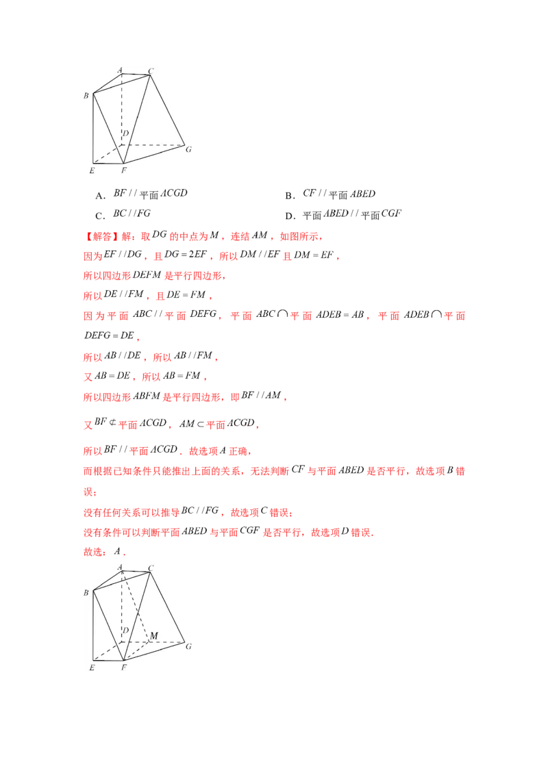 专题7.3空间直线、平面的平行（解析版）_2.2025数学总复习_2024年新高考资料_3.2024专项复习_更新中2024年新高考数学一轮复习之题型归纳与重难专题突破提升（新高考专用）