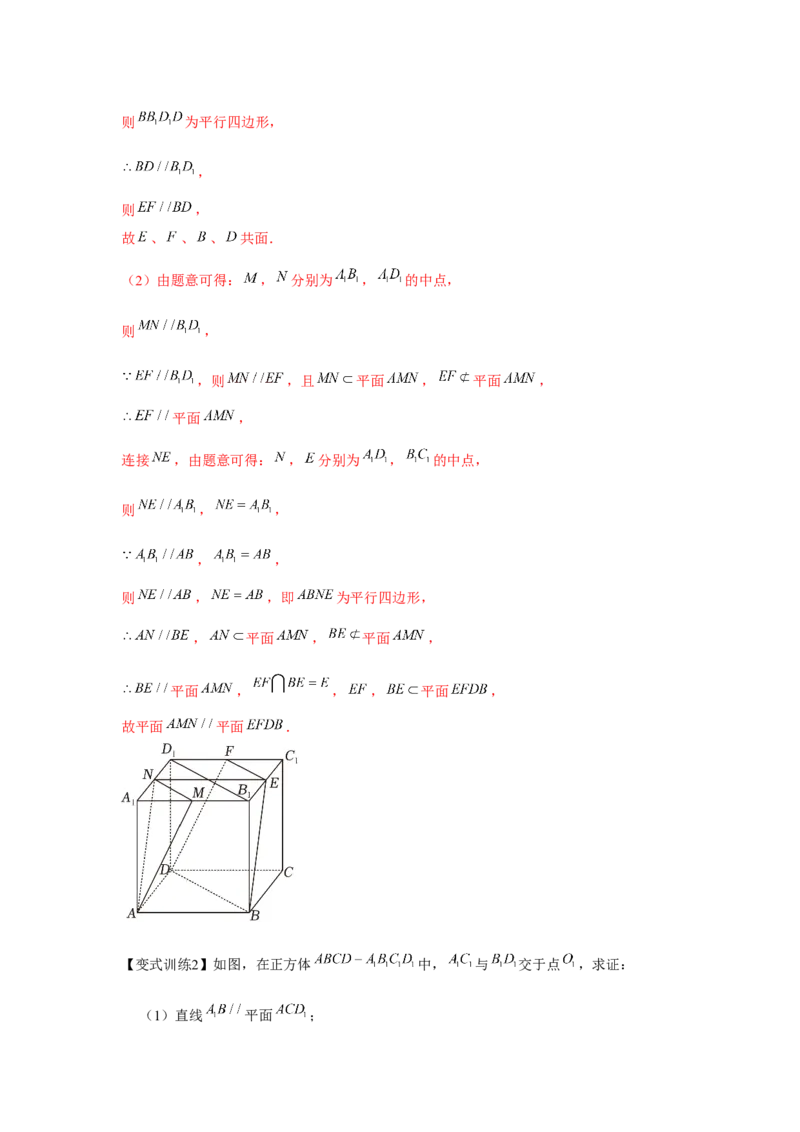 专题7.3空间直线、平面的平行（解析版）_2.2025数学总复习_2024年新高考资料_3.2024专项复习_更新中2024年新高考数学一轮复习之题型归纳与重难专题突破提升（新高考专用）