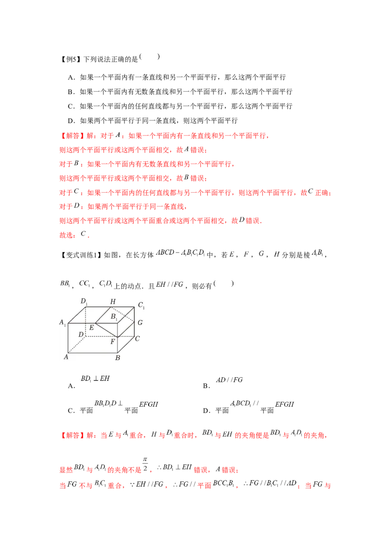 专题7.3空间直线、平面的平行（解析版）_2.2025数学总复习_2024年新高考资料_3.2024专项复习_更新中2024年新高考数学一轮复习之题型归纳与重难专题突破提升（新高考专用）