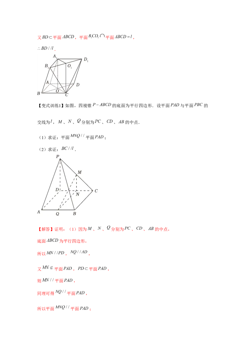 专题7.3空间直线、平面的平行（解析版）_2.2025数学总复习_2024年新高考资料_3.2024专项复习_更新中2024年新高考数学一轮复习之题型归纳与重难专题突破提升（新高考专用）