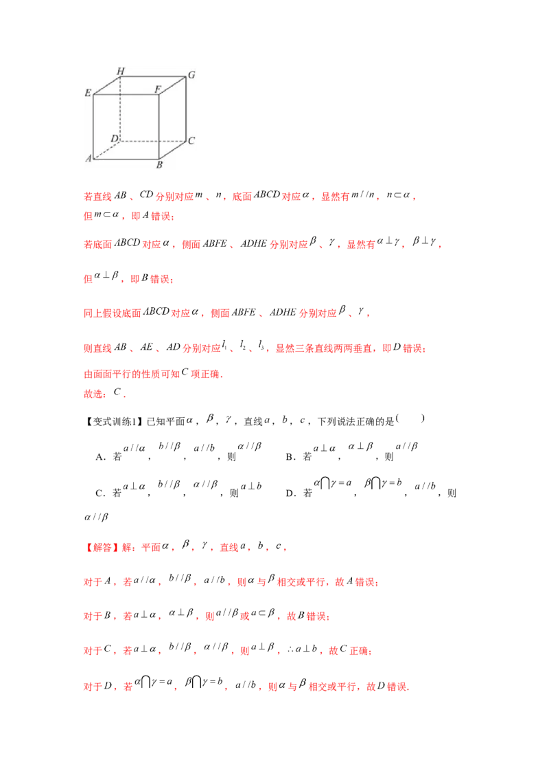 专题7.3空间直线、平面的平行（解析版）_2.2025数学总复习_2024年新高考资料_3.2024专项复习_更新中2024年新高考数学一轮复习之题型归纳与重难专题突破提升（新高考专用）