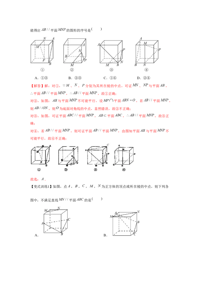 专题7.3空间直线、平面的平行（解析版）_2.2025数学总复习_2024年新高考资料_3.2024专项复习_更新中2024年新高考数学一轮复习之题型归纳与重难专题突破提升（新高考专用）