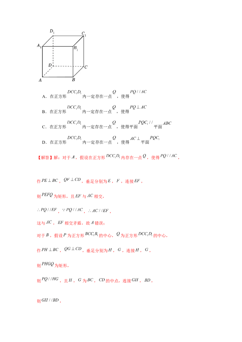 专题7.3空间直线、平面的平行（解析版）_2.2025数学总复习_2024年新高考资料_3.2024专项复习_更新中2024年新高考数学一轮复习之题型归纳与重难专题突破提升（新高考专用）