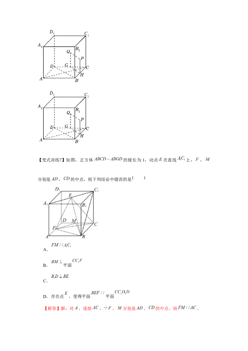 专题7.3空间直线、平面的平行（解析版）_2.2025数学总复习_2024年新高考资料_3.2024专项复习_更新中2024年新高考数学一轮复习之题型归纳与重难专题突破提升（新高考专用）