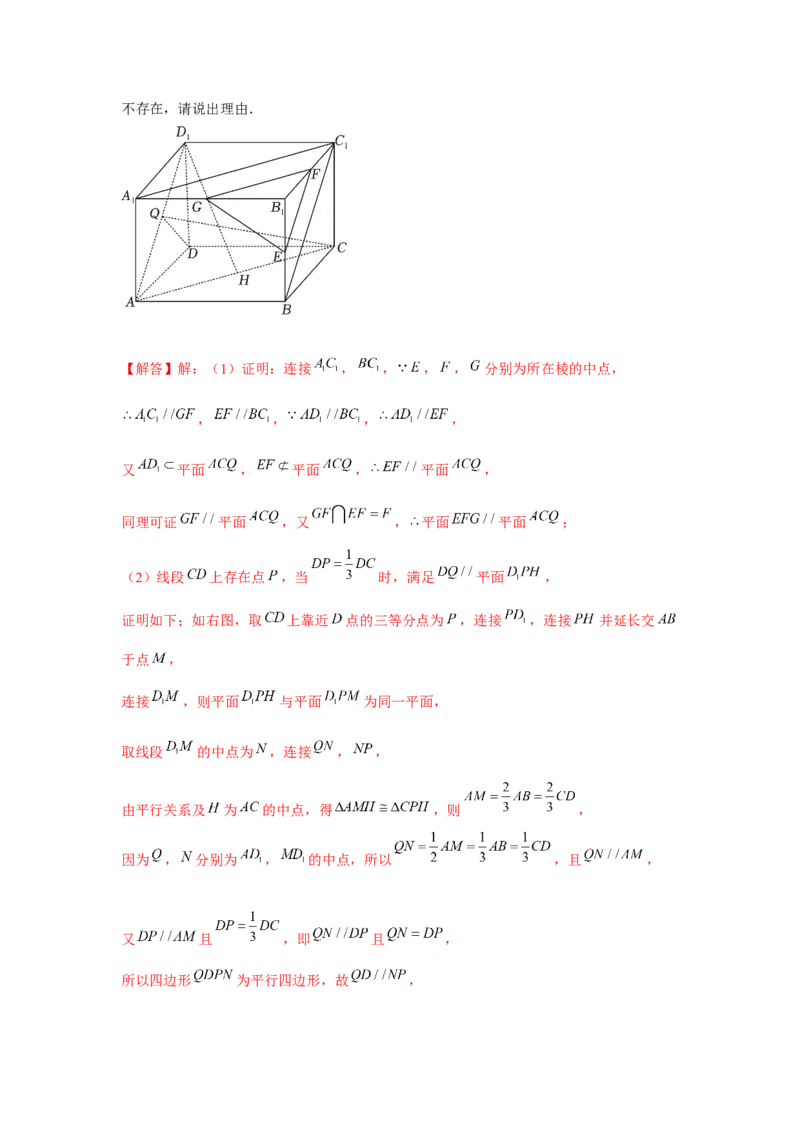 专题7.3空间直线、平面的平行（解析版）_2.2025数学总复习_2024年新高考资料_3.2024专项复习_更新中2024年新高考数学一轮复习之题型归纳与重难专题突破提升（新高考专用）