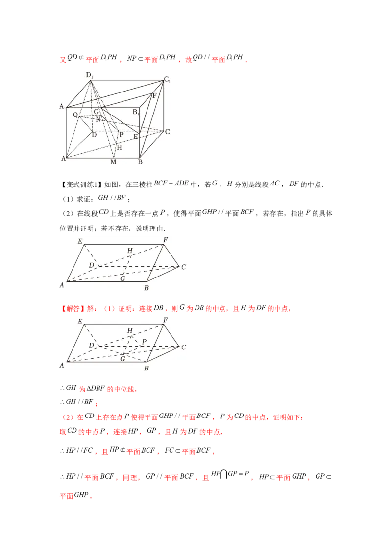 专题7.3空间直线、平面的平行（解析版）_2.2025数学总复习_2024年新高考资料_3.2024专项复习_更新中2024年新高考数学一轮复习之题型归纳与重难专题突破提升（新高考专用）