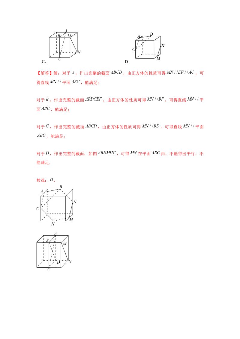 专题7.3空间直线、平面的平行（解析版）_2.2025数学总复习_2024年新高考资料_3.2024专项复习_更新中2024年新高考数学一轮复习之题型归纳与重难专题突破提升（新高考专用）
