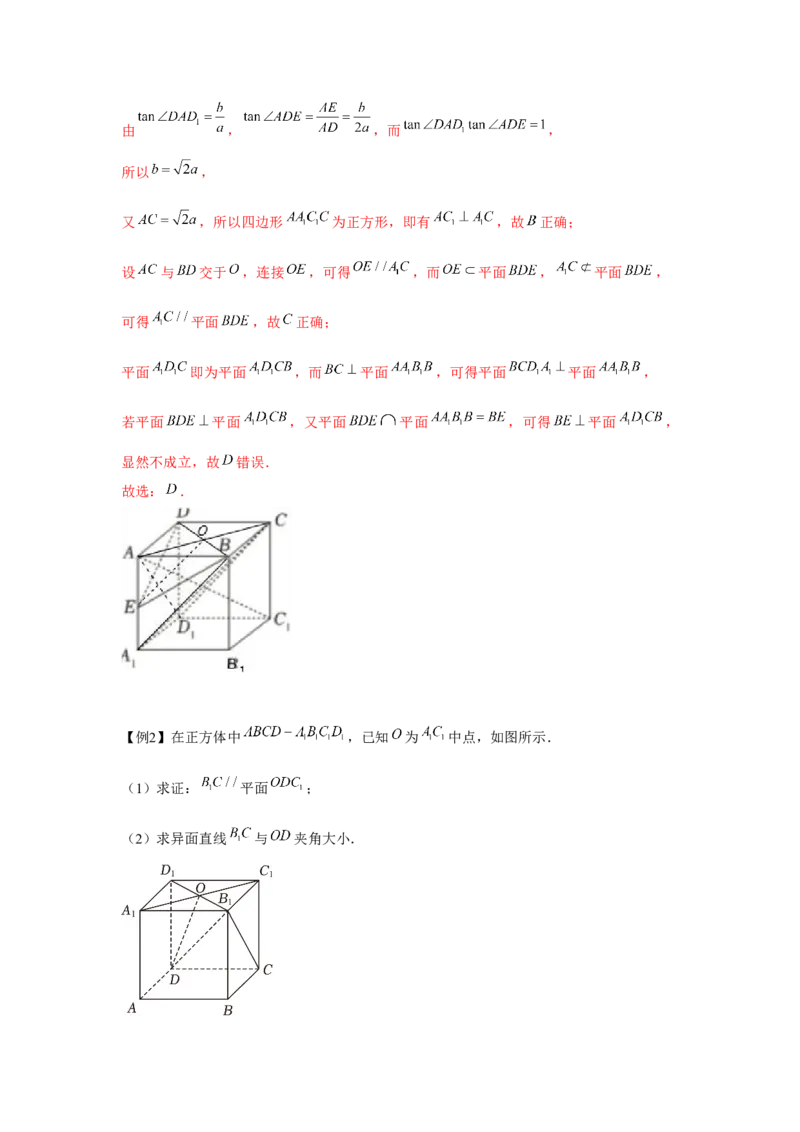 专题7.3空间直线、平面的平行（解析版）_2.2025数学总复习_2024年新高考资料_3.2024专项复习_更新中2024年新高考数学一轮复习之题型归纳与重难专题突破提升（新高考专用）