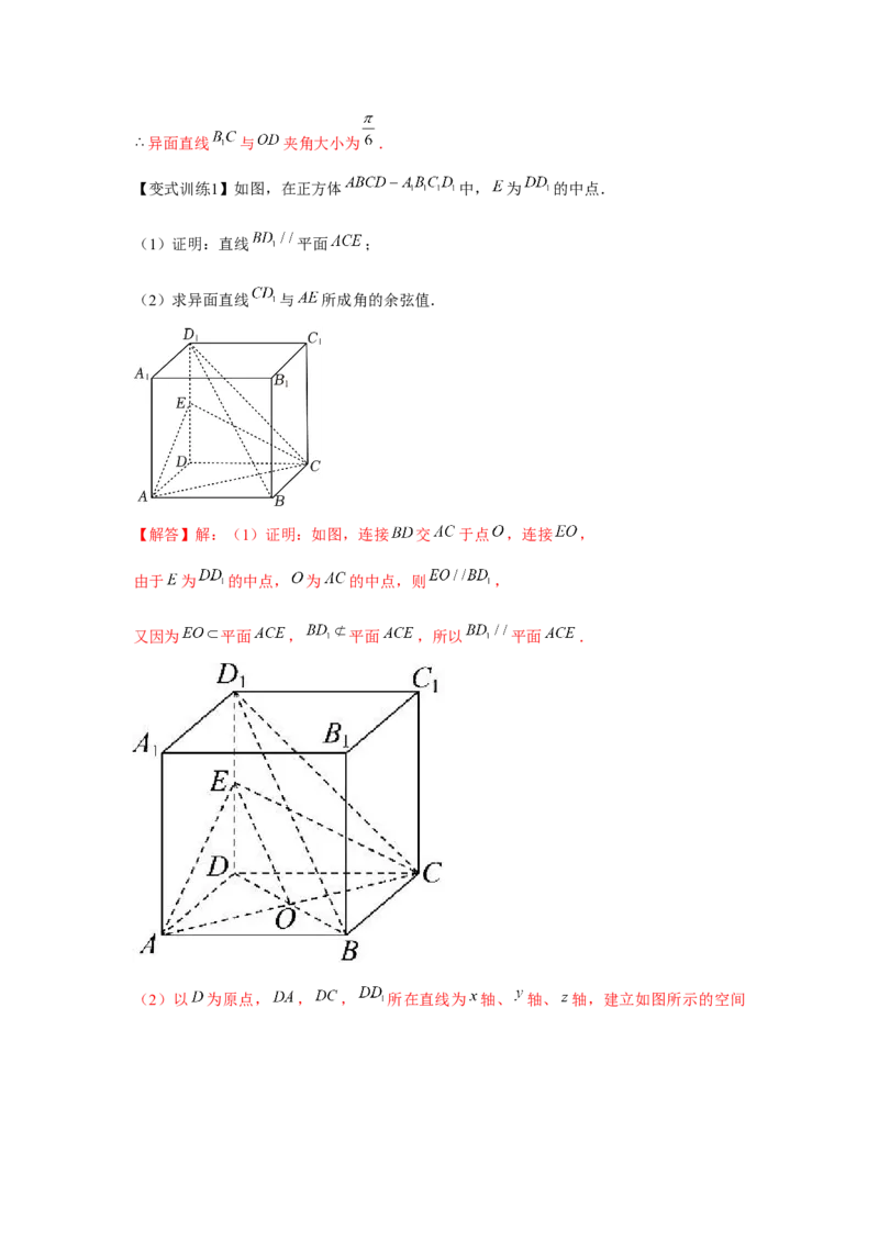 专题7.3空间直线、平面的平行（解析版）_2.2025数学总复习_2024年新高考资料_3.2024专项复习_更新中2024年新高考数学一轮复习之题型归纳与重难专题突破提升（新高考专用）