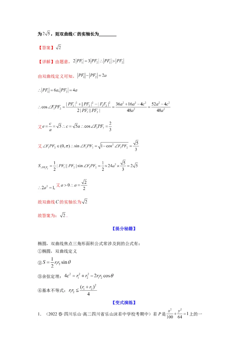 专题9-1圆锥曲线（选填）(解析版）_2.2025数学总复习_2023年新高考资料_二轮复习_2023年高考数学二轮热点题型归纳演练（新高考专用）