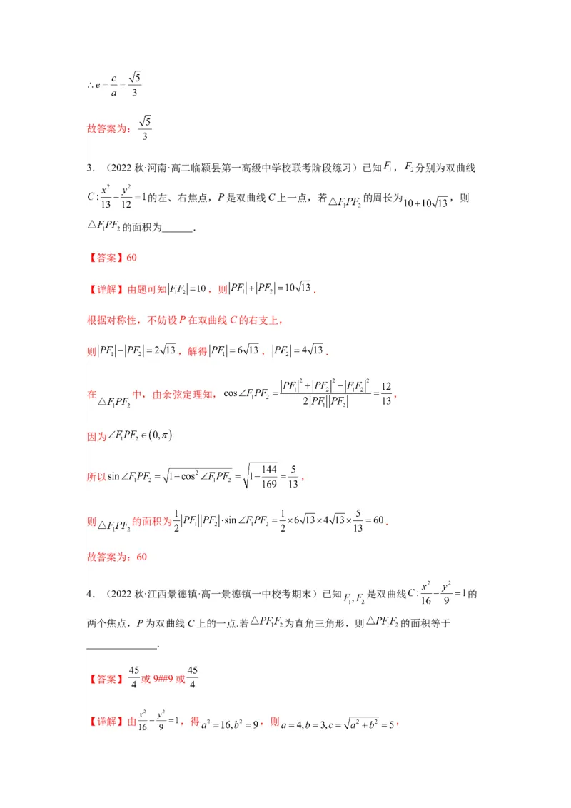 专题9-1圆锥曲线（选填）(解析版）_2.2025数学总复习_2023年新高考资料_二轮复习_2023年高考数学二轮热点题型归纳演练（新高考专用）
