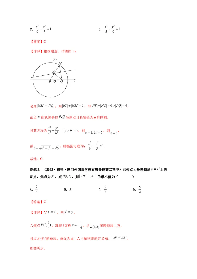专题9-1圆锥曲线（选填）(解析版）_2.2025数学总复习_2023年新高考资料_二轮复习_2023年高考数学二轮热点题型归纳演练（新高考专用）
